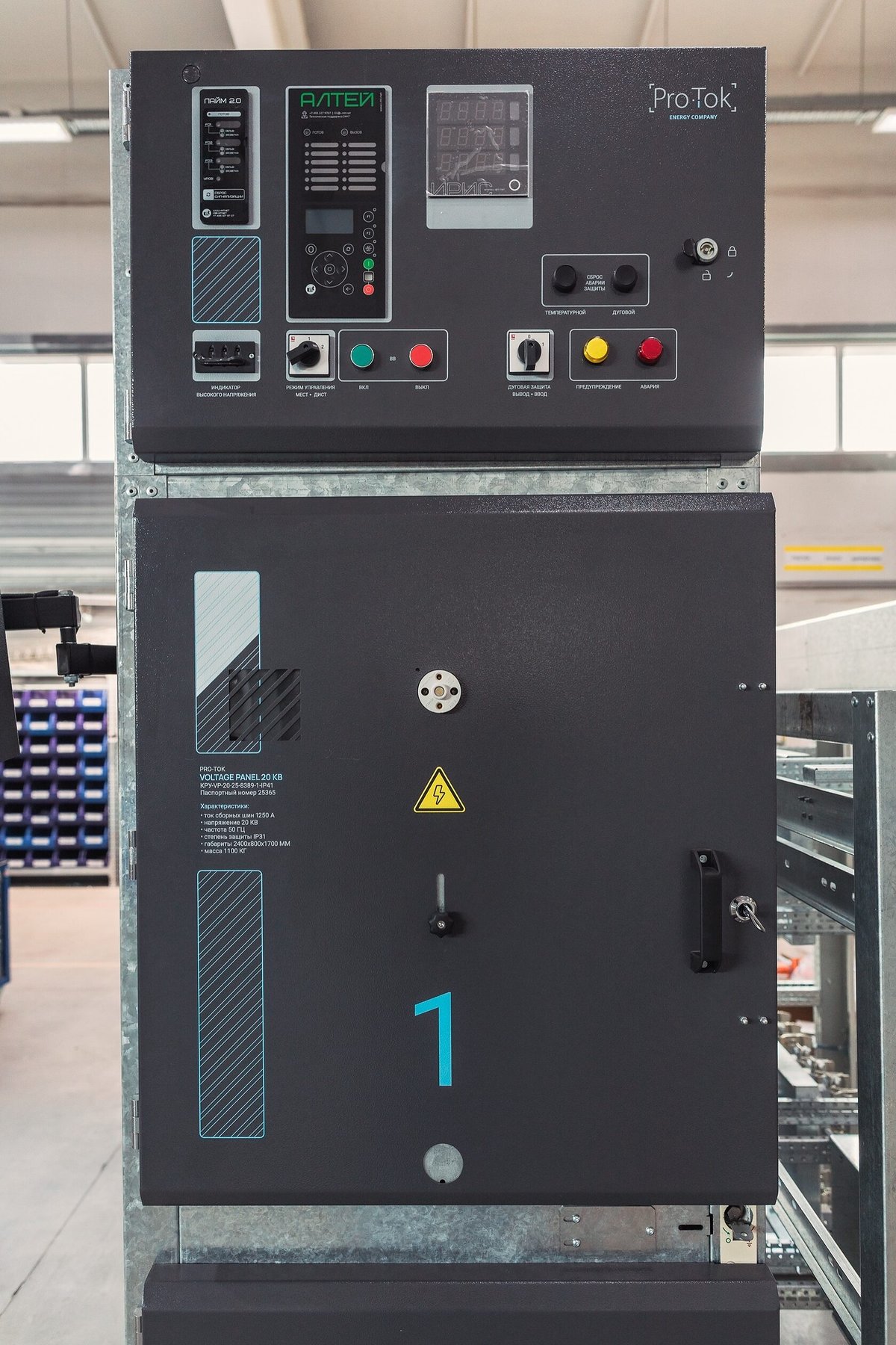 Живой образец Voltage Panel 20 кВ «Про-ток» в цеху