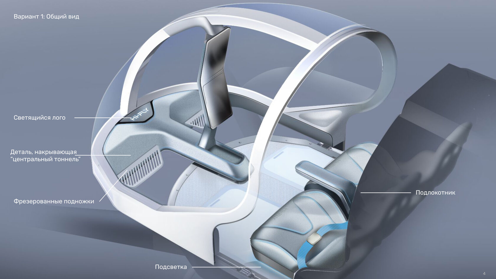Аэротакси Hi-Fly, концепт интерьера, рендер с разрезом салона